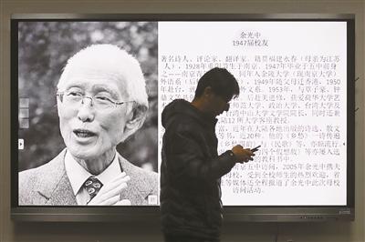 ▲12月14日，余光中母校南京五中内，电子屏正在介绍余光中 图片来源：北京青年报